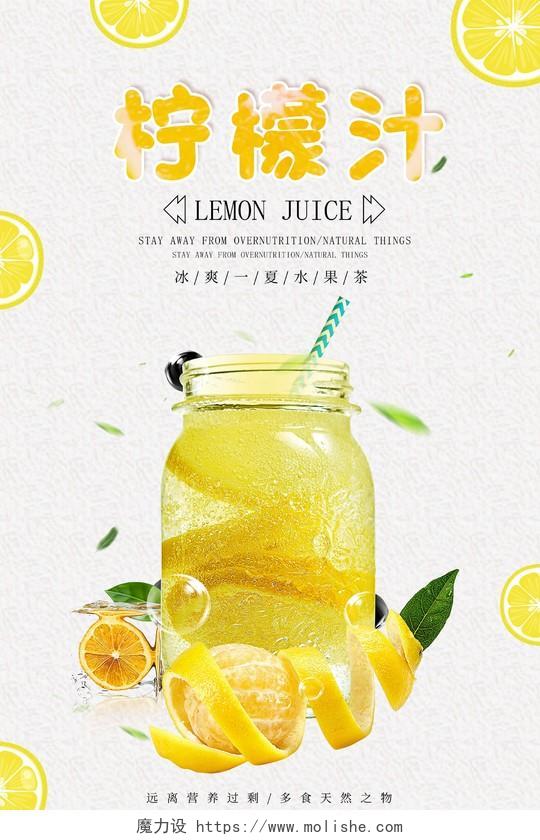 黄色简约新鲜水果柠檬汁宣传海报